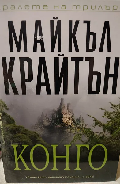 Книга Конго