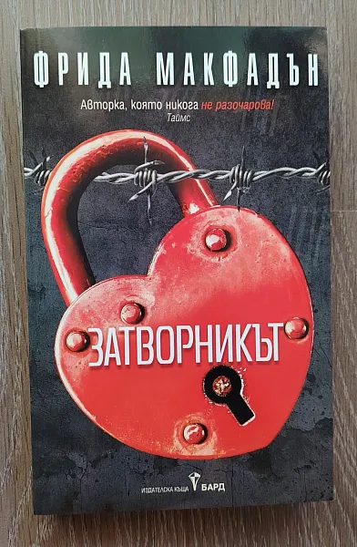 Книга Затворникът