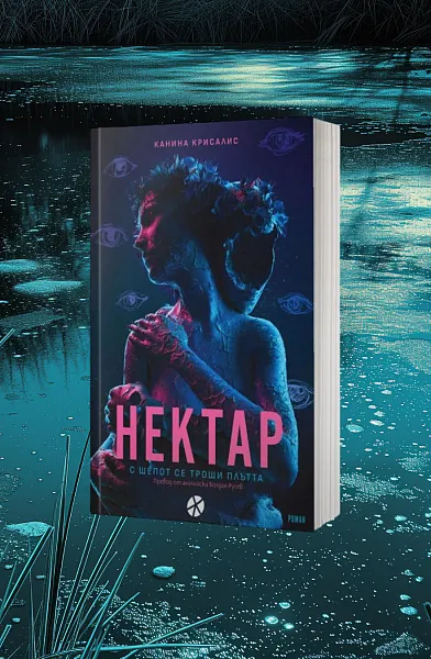 Нектар