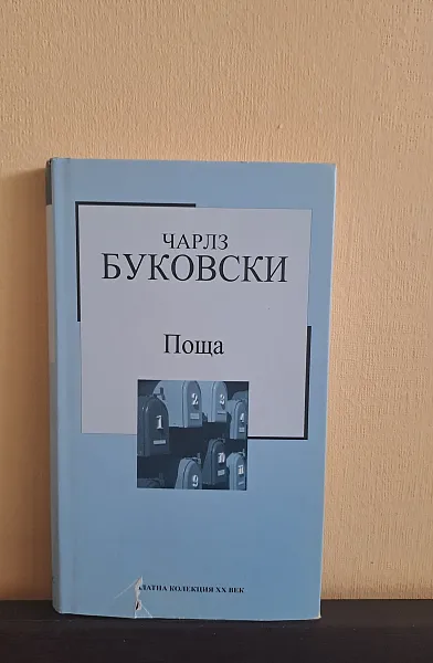 Поща