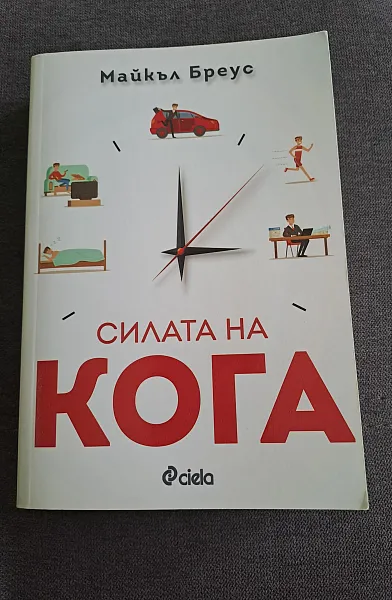 Силата на Кога