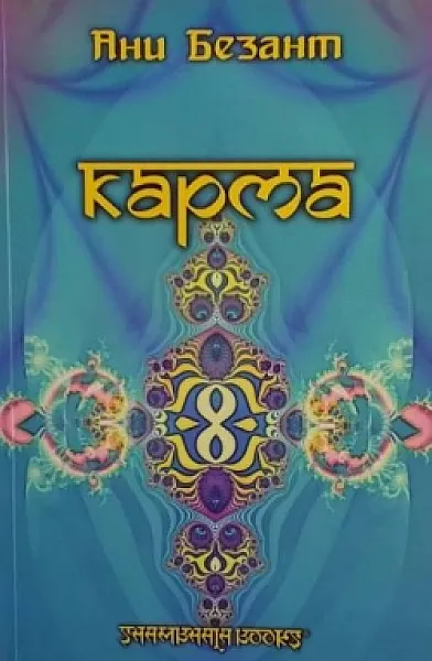 Книга Карма