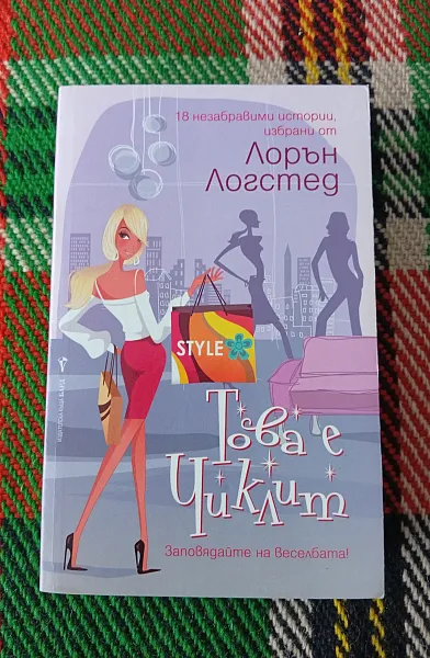 Това е чиклит