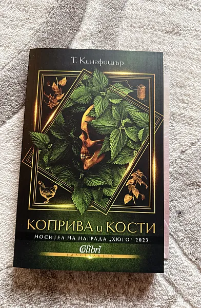 Книга Коприва и кости