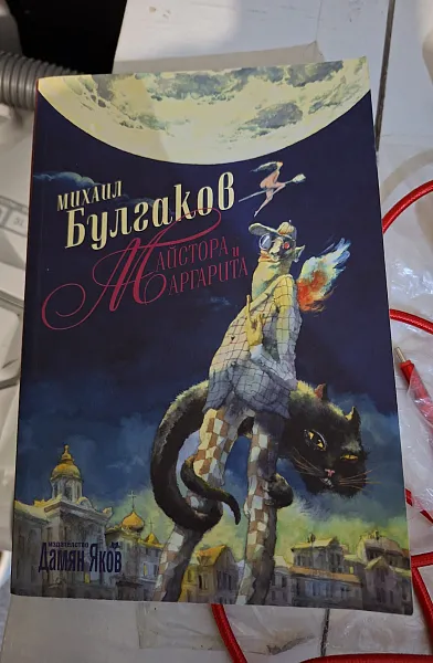 Майстора и Маргарита