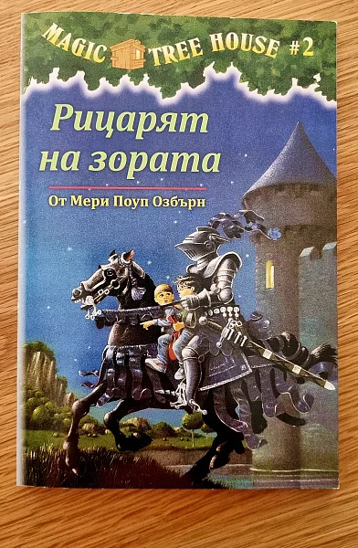 Рицарят на зората