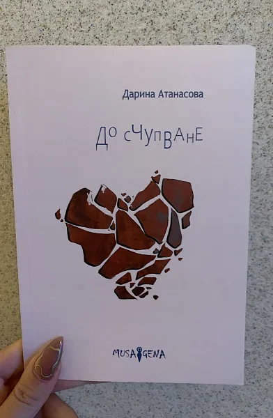 Книга До счупване
