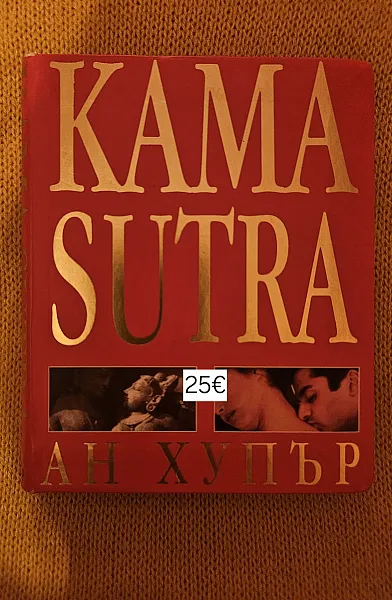 Книга Kama Sutra