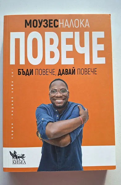 Повече