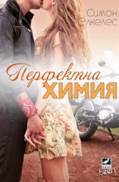 Книга Перфектна химия