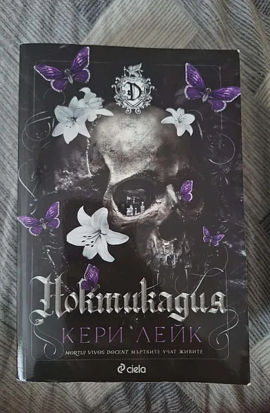 Книга Ноктикадия