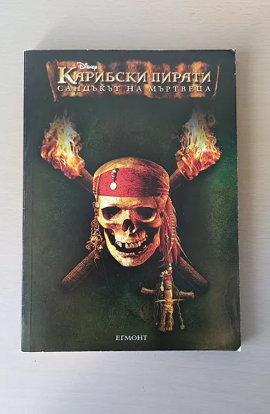 Книга Карибски Пирати