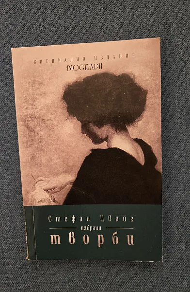 Книга Избрани творби