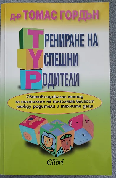 Книга Трениране на успешни родители