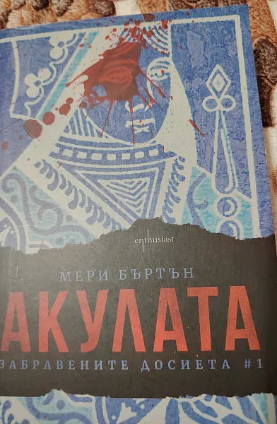АКУЛАТА