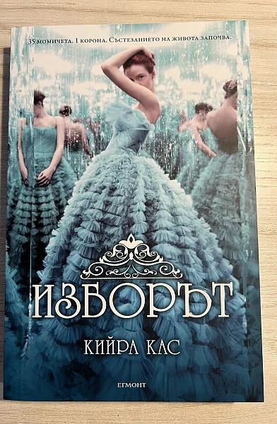 Изборът