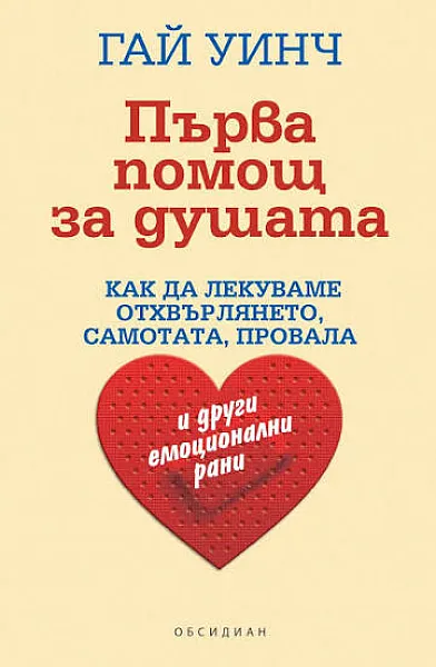 Първа помощ за душата
