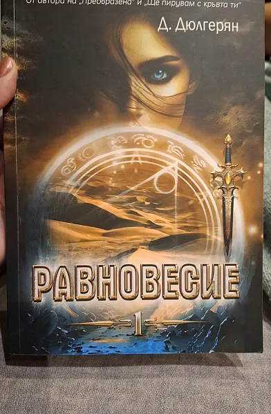 Книга Равновесие