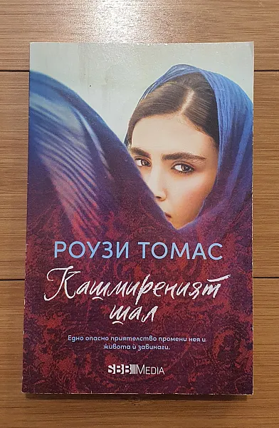 Кашмиреният шал