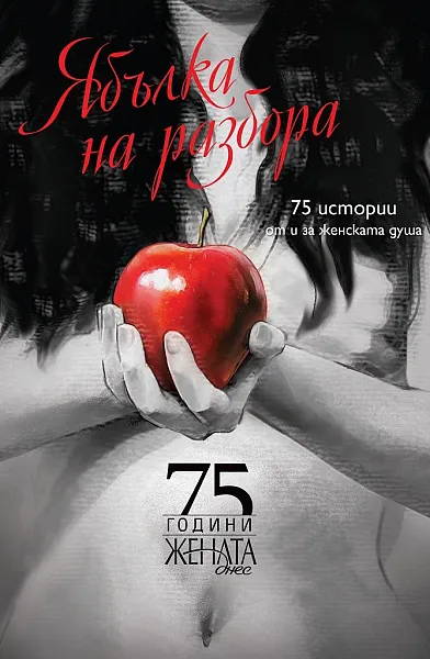 Ябълка на разбора