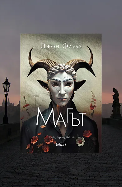 Магът
