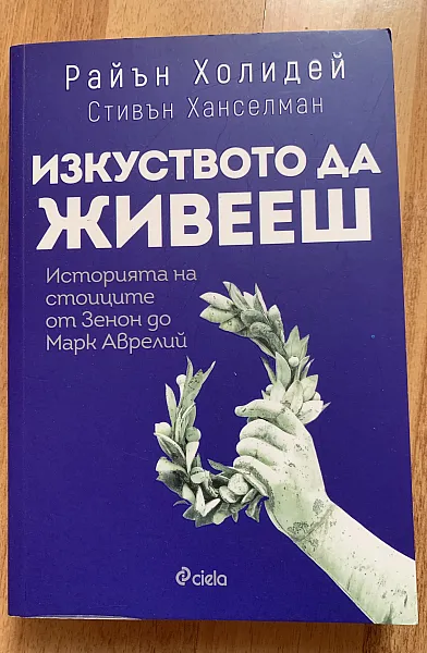 Книга Изкуството да живееш