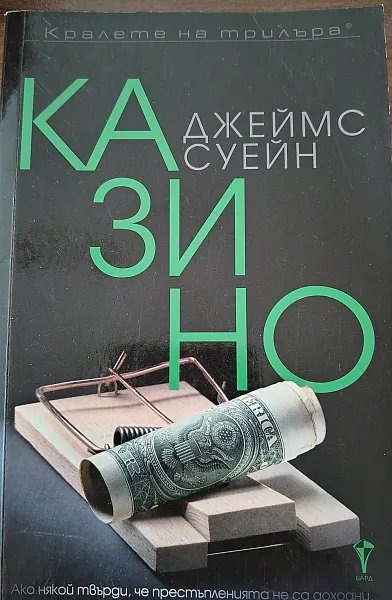 Книга Казино