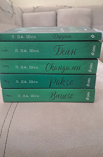 Вишъс-5€ Ракъс-6€ Скандален-5€ Бейн-6€ Дързост-4€
