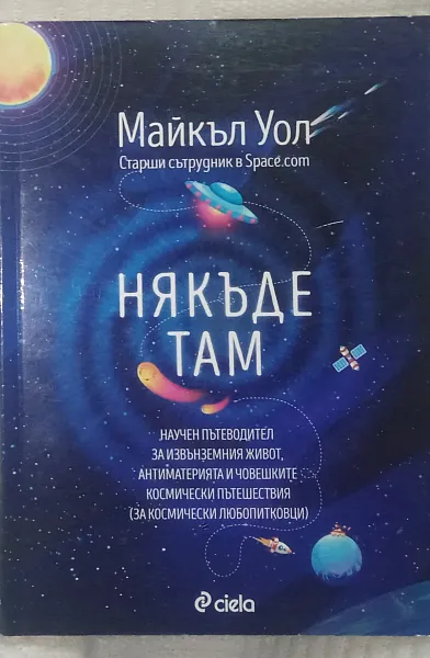 Книга Някъде там
