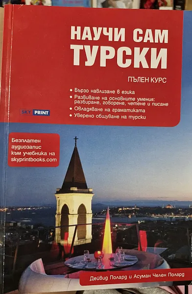 Книга Научи сам турски