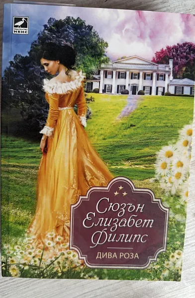 Книга Дива Роза