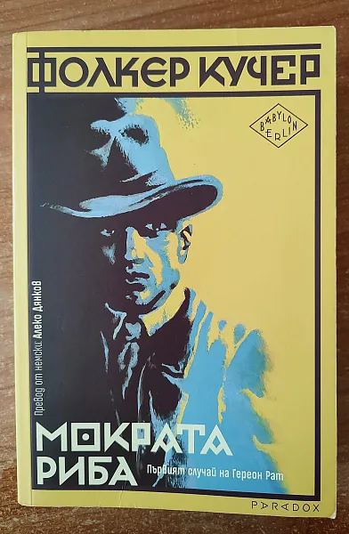 Книга Мократа риба