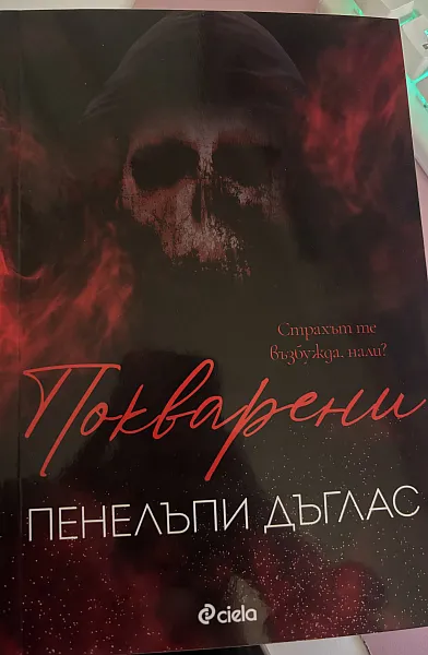 Книга Покварени