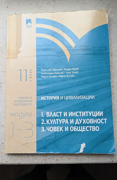 Книга Модули 1-3 история и цивилизации