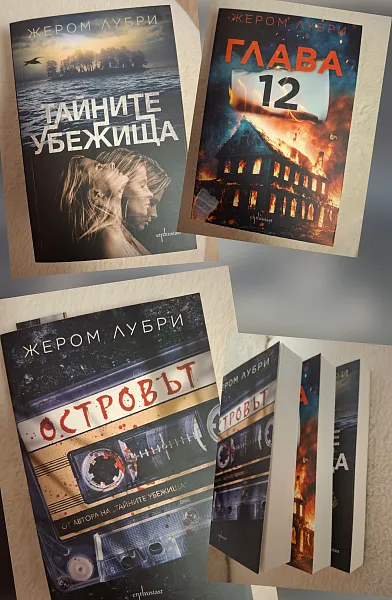 Островът, Глава 12 и Тайните убежища