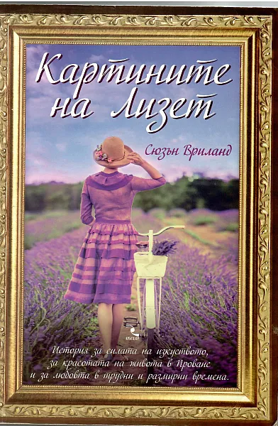 Книга Картините на Лизет
