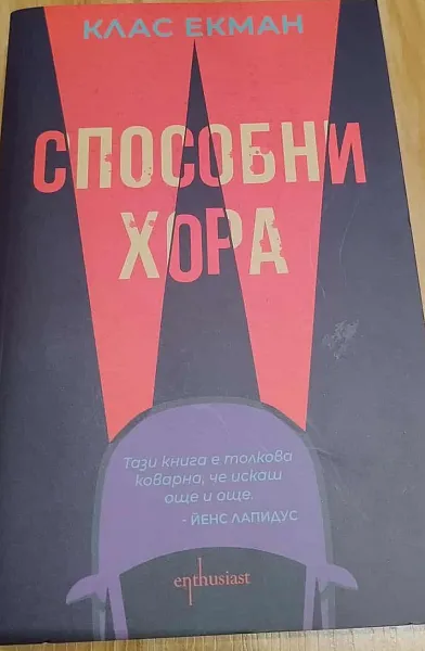 Способни хора