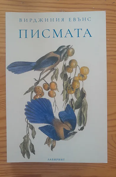 Писмата