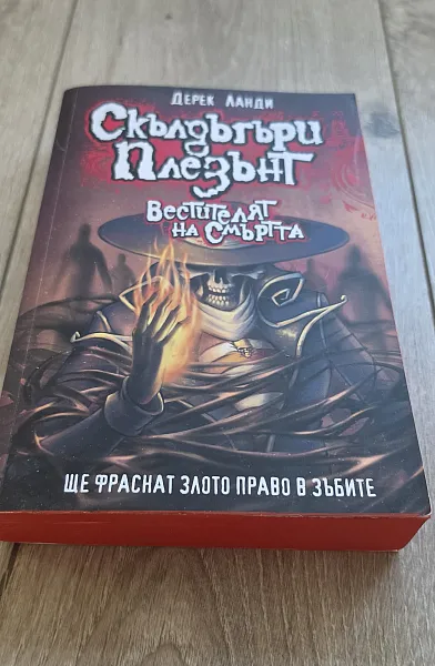 Скълдъгъри Плезънт - Вестителят на смъртта