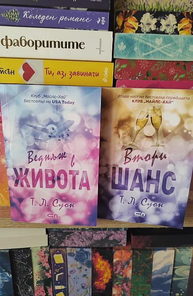 Книга Веднъж в живота