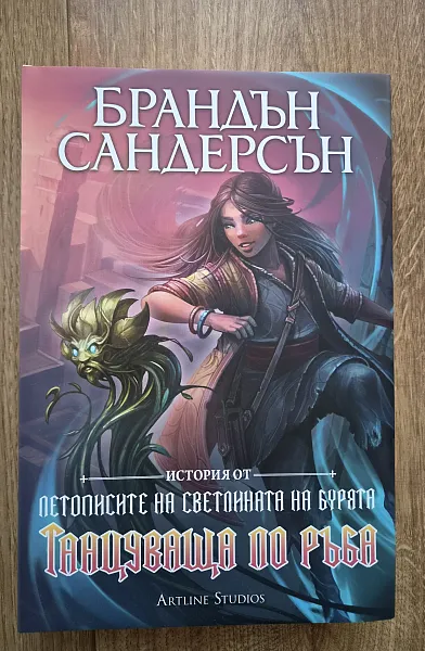 Танцуваща по ръба