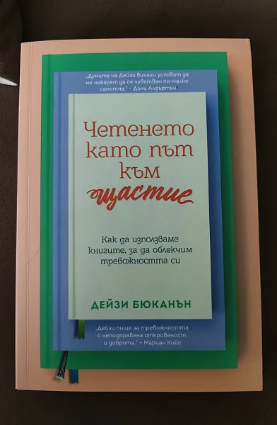 Книга Четенето като път към щастие