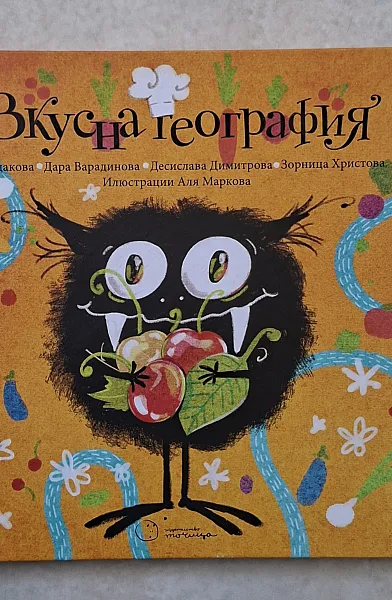 Книга Вкусна география