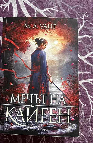 Мечът на Кайген