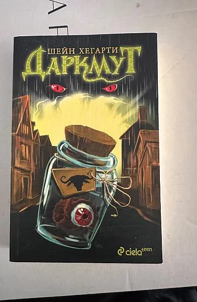 Книга Даркмут