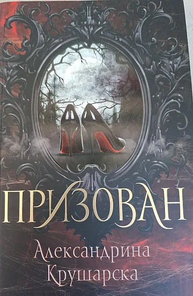 Книга Призован