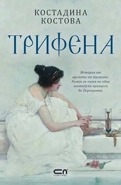 Книга ТРИФЕНА