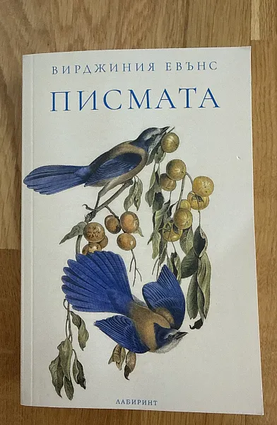 Книга Писмата