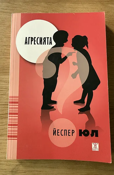 Книга Агресията