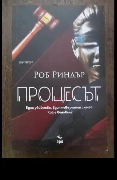 Процесът